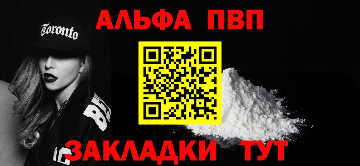 A PVP VHQ  Вход с VPN  A-PVP  Alfa_PVP Crystall  Черняховск  Alpha-PVP кристаллы 
