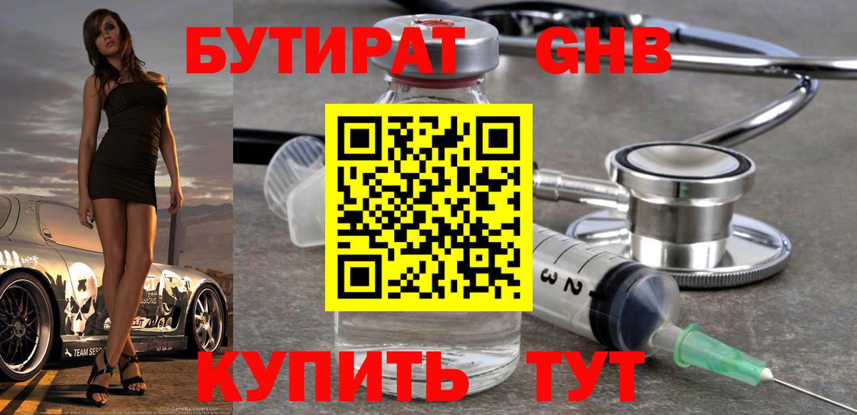 БУТИРАТ BDO Черняховск