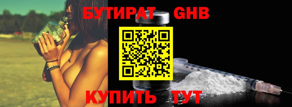 Черняховск  Бутират BDO 33%  Бутират  Вход с VPN 