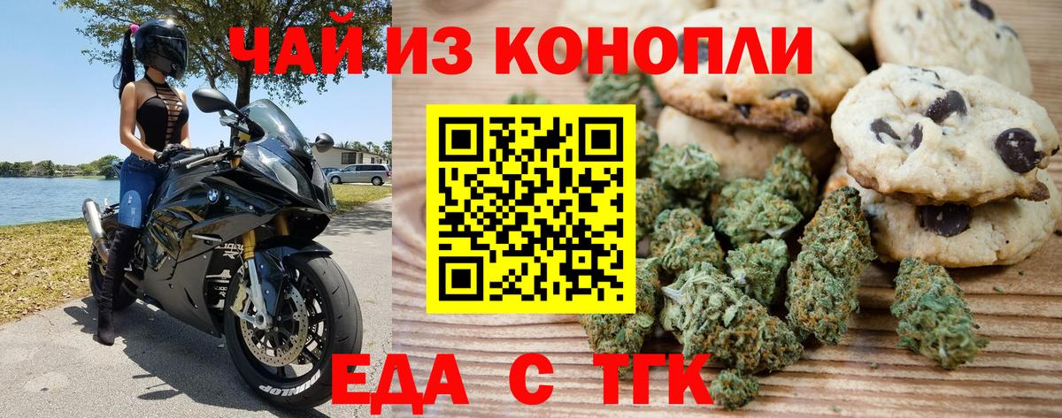 Черняховск  Еда ТГК марихуана  Вход с VPN 