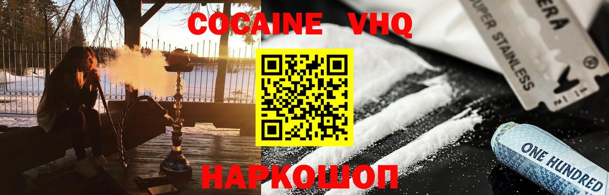 COCAIN Эквадор  Кокаин Перу  КОКАИН  Черняховск  Вход с VPN 