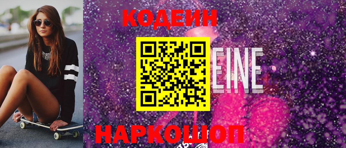 Черняховск  Codein напиток Lean (лин)  Вход с VPN 