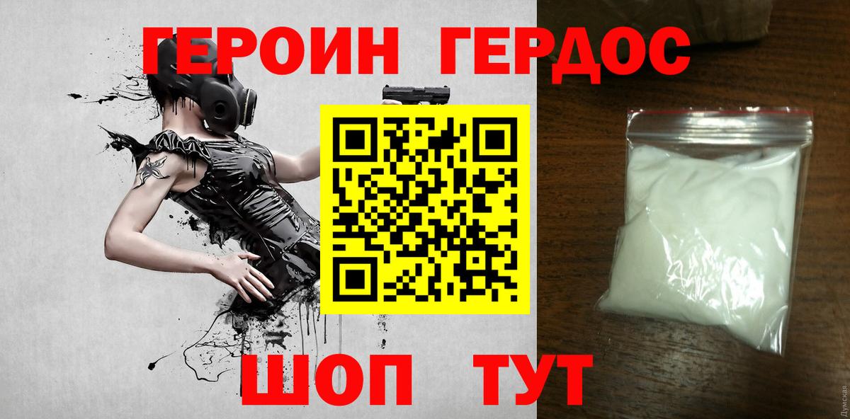 ГЕРОИН  Вход с VPN  Черняховск  ГЕРОИН белый 