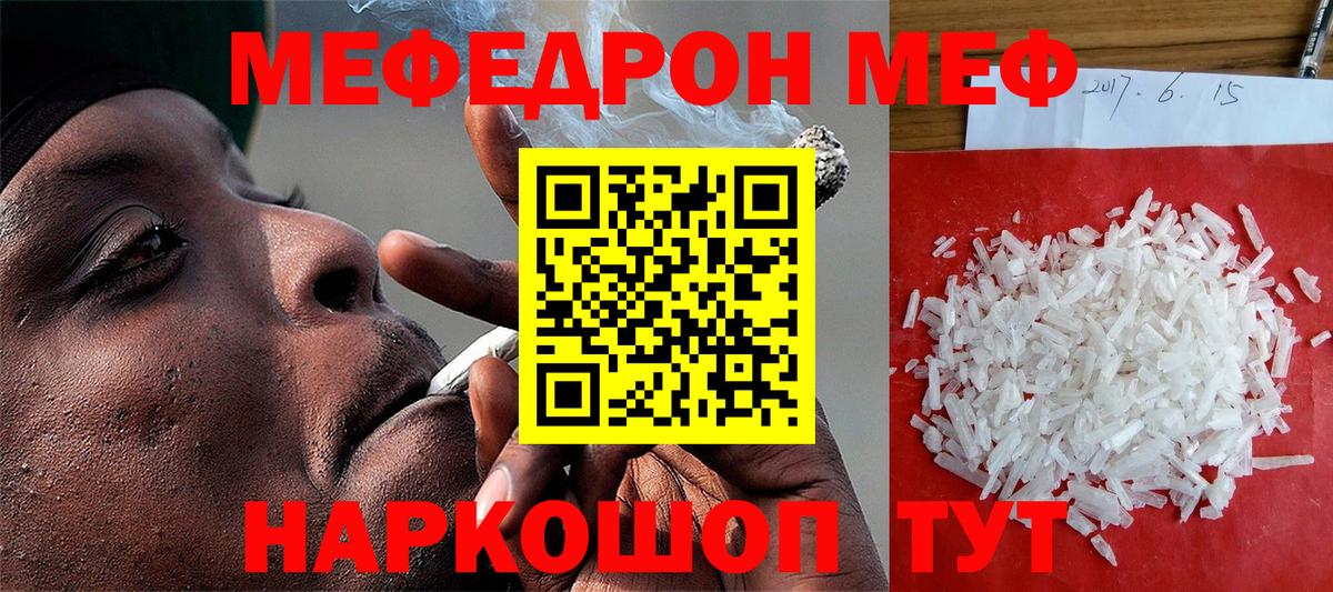 МЕФ 4 MMC  МЕФ mephedrone  Черняховск  купить наркотики сайты  Вход с VPN  Мефедрон 