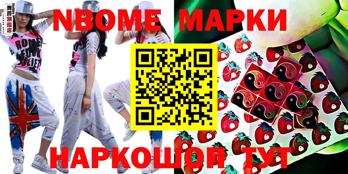 Марки NBOMe 1,8мг Черняховск